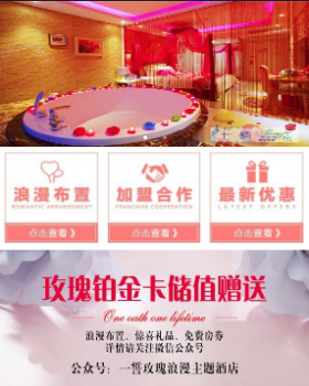 一誓玫瑰浪漫主题酒店