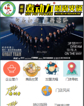 超信煮动力时尚火锅