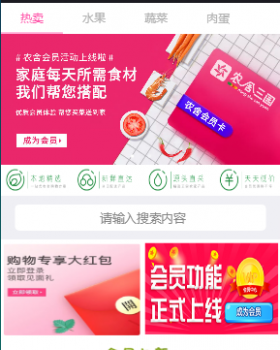 农舍三园生鲜平台