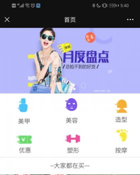 美容 造型 塑形