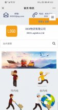 物流模板手机端效果