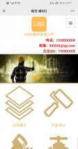 建材2模板手机端效果
