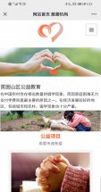 慈善机构模板手机端效果