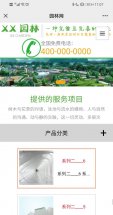 园林模板手机端效果