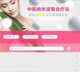 微门户个性化风格