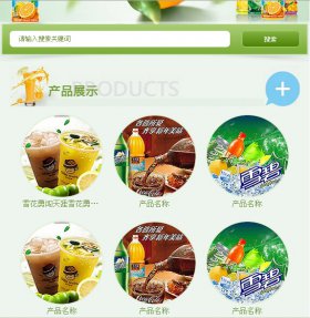 微门户个性化风格