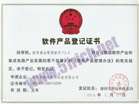 锐奇软件产品登记证书