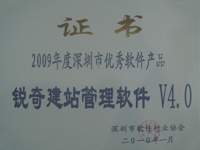 2009年度优秀软件产品