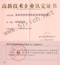 深圳市高新技术企业