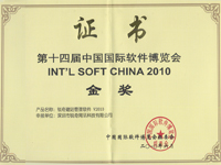 十四届国际软博会金奖
