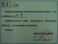 锐奇总经理成为理事会理事