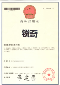 锐奇商标注册证书
