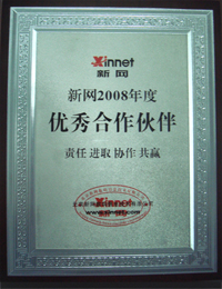 锐奇被评为新网的优秀合作伙伴