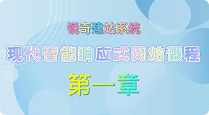 网站课程：第一章